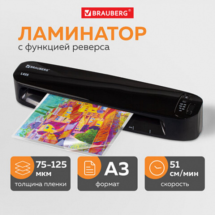 Ламинатор BRAUBERG L435, формат A3, толщина пленки 1 сторона 75-125 мкм, скорость 51 см/мин., 531018