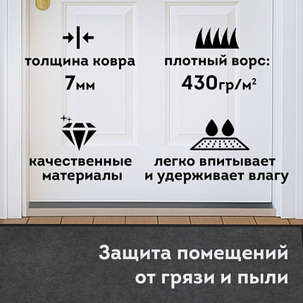 Коврик придверный 80х120 см, СЕРЫЙ, влаго-грязезащитный, 430 г/м2, ребристый, ЛЮБАША СТАНДАРТ, 701037