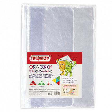 Обложки ПВХ для учебника и тетради А4, контурных карт, ПИФАГОР, комплект 5 шт., универсальные, 120 мкм, 302х575 мм, 225772