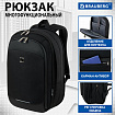 Рюкзак BRAUBERG FUNCTIONAL с отделением для ноутбука, 2 отделения, карман-антивор, "Safe", 44х30х20 см, 272574