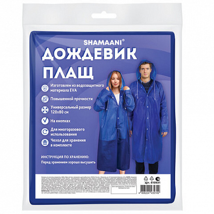 Дождевик плащ на кнопках, EVA, многоразовый прочный, чехол в комплекте, универсальный размер, синий, SHAMAANI (ШАМААНИ), 610931