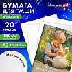 Бумага для гуаши А3 20 л., 180 г/м2, 297х420 мм, в папке, BRAUBERG АКАДЕМИЯ, "Мальчик с гусём", 117738
