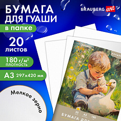 Бумага для гуаши А3 20 л., 180 г/м2, 297х420 мм, в папке, BRAUBERG АКАДЕМИЯ, "Мальчик с гусём", 117738