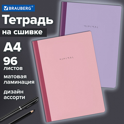 Тетрадь А4 96л. BRAUBERG на сшивке с корешком, клетка, обложка картон, Minimal Pastel, 405282