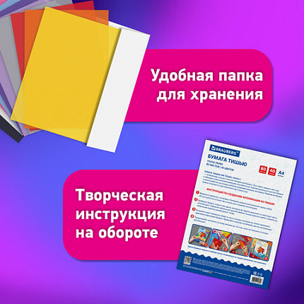 Цветная бумага ТИШЬЮ 17г/м2, А4 (210х297мм), 80 листов 40 цветов в папке, BRAUBERG, 116499