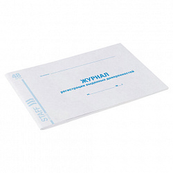 Журнал регистрации выданных доверенностей, 48 л., картон, блок офсет, А4 292х200 мм, STAFF, 130081