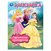 Книжка-раскраска "БОМБИЧЕСКИЕ СЮЖЕТЫ", АССОРТИ, 214х290 мм, 16 страниц, УМКА