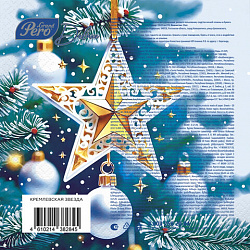 Салфетки бумажные 20 шт., 33х33 см, "Кремлевская звезда", 3 слоя, европодвес, GrandPero Deluxe, 2845