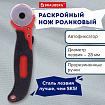 Нож раскройный роликовый 28 мм BRAUBERG, круглое лезвие, резиновые вставки, 238089