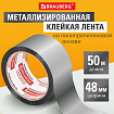 Клейкая МЕТАЛЛИЗИРОВАННАЯ лента 48 мм х 50 м, ПОЛИПРОПИЛЕНОВАЯ ОСНОВА, подвес, BRAUBERG, 606768
