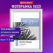 Рамка 15х21 см небьющаяся, багет 17,5 мм, пластик, BRAUBERG "Colorful", белая, 391240