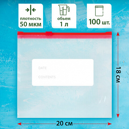 Пакеты для заморозки продуктов, 1 л, КОМПЛЕКТ 100 шт., с замком-застежкой (слайдер), LAIMA