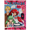 Книжка-раскраска "ПОПУЛЯРНЫЕ СЮЖЕТЫ" АССОРТИ, 214х290 мм, 16 страниц, "УМКА"