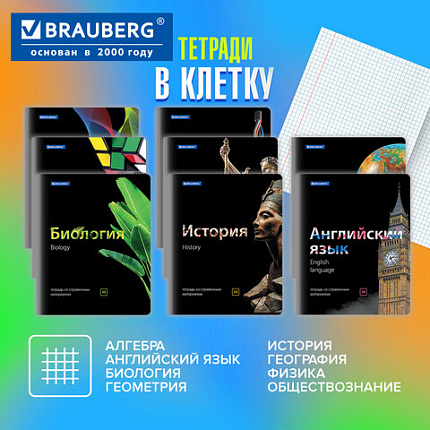 Тетради предметные, КОМПЛЕКТ 10 ПРЕДМЕТОВ, 48 л., глянцевый лак, BRAUBERG, "BLACK & BRIGHT", 403560