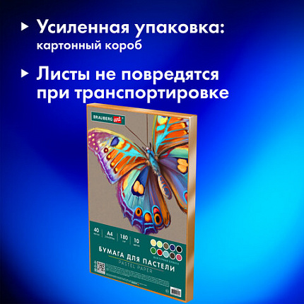 Бумага для пастели А4 в коробке, 40 листов 10 цветов, 180 гр/м2, BRAUBERG ART CLASSIC, 116349