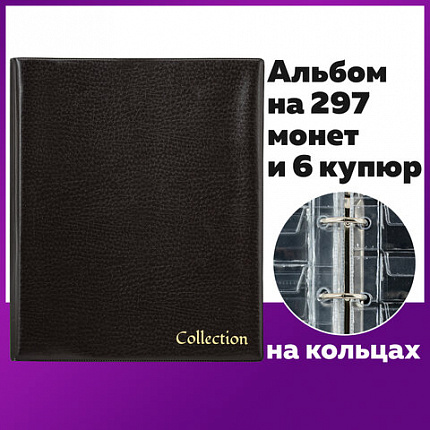 Альбом нумизмата для 297 монет и 6 бон (купюр) "OPTIMA", 230х270 мм, ПВХ, коричневый, STAFF, 238077