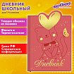 Дневник 1-4 класс 48 л., кожзам (твердая с поролоном), фигурный край, ЮНЛАНДИЯ, "Котик", 106934