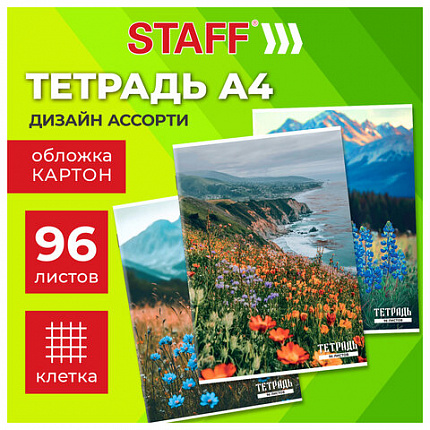 Тетрадь А4 96 л. STAFF "College" скоба, клетка, офсет №2 ЭКОНОМ, обложка картон, ГОРНЫЕ ЦВЕТЫ, 405621