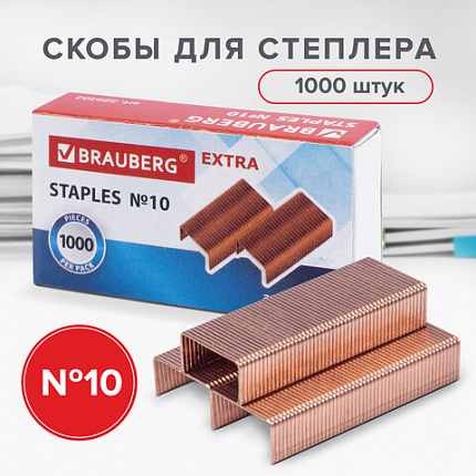Скобы для степлера медное покрытие №10, 1000 штук, BRAUBERG "EXTRA", до 20 листов, 229302