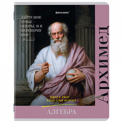 Тетради предметные, КОМПЛЕКТ 12 ПРЕДМЕТОВ, 48л, глянцевый лак, BRAUBERG, ВЕЛИКИЕ ЛЮДИ, 405605