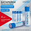 Батарейки алкалиновые "мизинчиковые" КОМПЛЕКТ 4 шт., CROMEX (КРОМЕКС) Alkaline, AAA (LR03, 24А), спайка, 457133