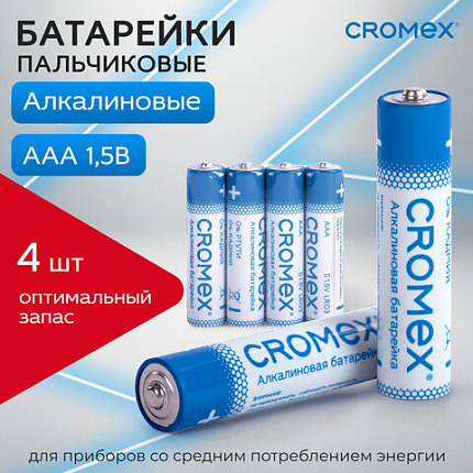 Батарейки алкалиновые "мизинчиковые" КОМПЛЕКТ 4 шт., CROMEX Alkaline, AAA (LR03, 24А), спайка, 457133
