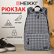 Рюкзак HEIKKI POSITIVE (ХЕЙКИ) универсальный, карман-антивор, "Houndstooth", 42х28х14 см, 273857