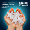 Пенопластовые заготовки для творчества "Звездочки", 4 шт., 75 мм, ОСТРОВ СОКРОВИЩ, 661366