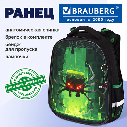 Ранец BRAUBERG PREMIUM, 2 отделения, с брелоком, "Кибер-паук", ЛАМПОЧКИ, 38х29х16 см, 273101