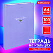 Тетрадь на кольцах БОЛЬШАЯ А4, 220х305 мм, 100 л., твердый картон, клетка, BRAUBERG, "Monocolor", 405409