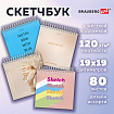 Скетчбук, белая бумага 120 г/м2, 190х190 мм, 80 л., гребень, жёсткая подложка, BRAUBERG ART, Ассорти Mood, 116905