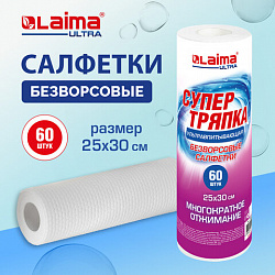 Салфетки БЕЗВОРСОВЫЕ 60 штук, 25х30 см, СУПЕРВПИТЫВАЮЩИЕ многоразовые, ЦЕЛЛЮЛОЗНЫЕ, LAIMA ULTRA, 700990