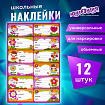 Наклейки для маркировки школьных принадлежностей "Принцессы", 12 штук, 14х21 см, ЮНЛАНДИЯ, 662709
