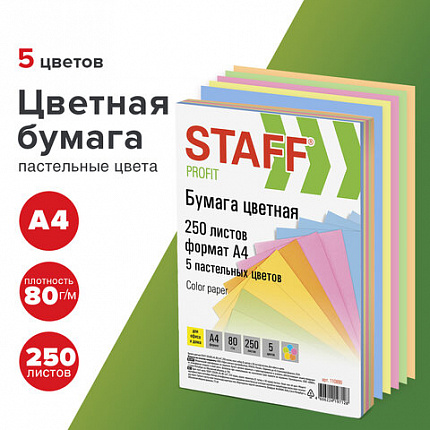 Бумага цветная STAFF "Profit", А4, 80 г/м2, 250 л. (5 цв. х 50 л.), пастель, для офиса и дома, 110890