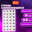 Стразы самоклеящиеся КРУГЛЫЕ, 8 мм, 28 штук, металлик, на подложке, ОСТРОВ СОКРОВИЩ, 662233