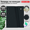 Тетрадь на кольцах А5 180х220, 120л, под кожу, клапан, разделители, BRAUBERG SMART, КОРИЧНЕВЫЙ, 405250