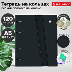 Тетрадь на кольцах А5 180х220, 120л, под кожу, клапан, разделители, BRAUBERG SMART, КОРИЧНЕВЫЙ, 405250