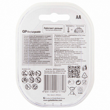 Батарейки аккумуляторные Ni-Mh пальчиковые КОМПЛЕКТ 2 шт. АА (HR6) 2650 mAh, GP, 270AAHC-2DECRC2