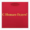 Пакет подарочный, НАБОР 3 шт., новогодний, 20х8х20 см, "С Новым годом!", ЗОЛОТАЯ СКАЗКА, 592425