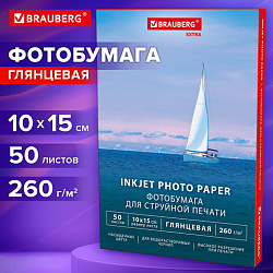 Фотобумага глянцевая, 10х15 см, 260 г/м2, односторонняя, 50 листов, BRAUBERG EXTRA, 364475
