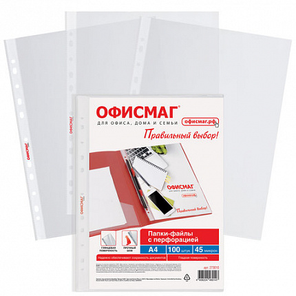 Папки-файлы перфорированные А4 ОФИСМАГ "Стандарт", КОМПЛЕКТ 100 шт., гладкие, 45 мкм, 273010