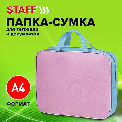 Папка на молнии с ручками STAFF EVERYDAY А4, 1 отделение, полиэстер, 80 мм, нежно-розовый, 271488