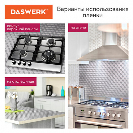Самоклеящаяся пленка, алюминиевая фольга защитная для кухни/дома, 0,6х3 м, серебро, кубы, DASWERK (ДАСВЕРК), 607848