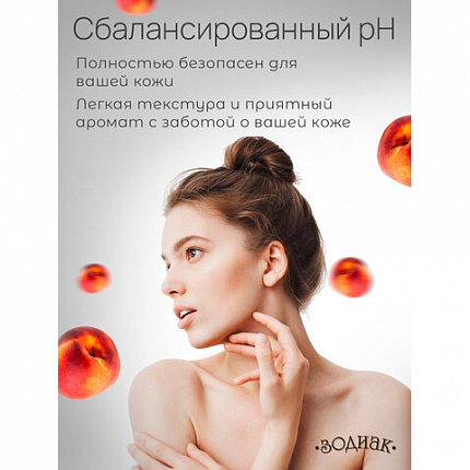 Мыло жидкое 5 л, ЗОДИАК "Персик", ПЭТ, 10285