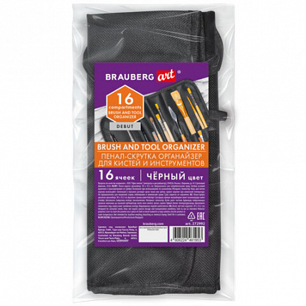 Пенал-скрутка органайзер для кистей и инструментов, 16 ячеек, черный, BRAUBERG ART DEBUT, 272992