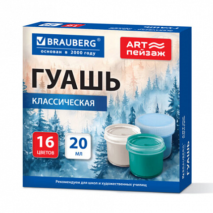Гуашь для школ и художественных училищ BRAUBERG "ART ПЕЙЗАЖ", 16 цветов по 20 мл, 192819