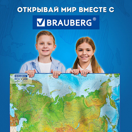 Карта России физическая 157х107 см, 1:5,5М, с ламинацией, интерактивная, в тубусе, BRAUBERG, 112399
