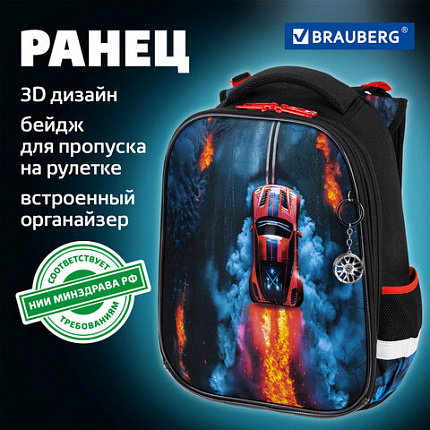 Ранец BRAUBERG PREMIUM, 2 отделения, с брелоком, "Дымящая машина", объемный дизайн, 38х29х16 см, 273103