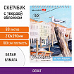 Скетчбук, белая бумага 100 г/м2, 210х290 мм, 80 л., гребень, твердая обложка, BRAUBERG ART DEBUT, 112987