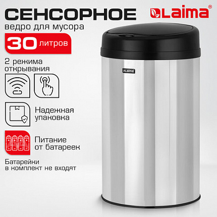 Ведро для мусора СЕНСОРНОЕ 30 л, нержавеющая сталь, черная матовая крышка, питание от 4-х батареек AA (не входят в комплект), LAIMA, 609328